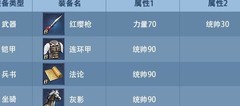九州三国志：装备选择与获取指南