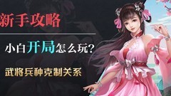 九州三国志：兵种克制攻略