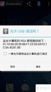 ADB设备未授权解决方法