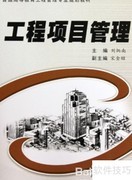 工程管理专业认知