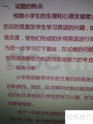 一年级英语试卷分析写作指南