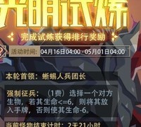 恶魔秘境：光明试炼BOSS攻略