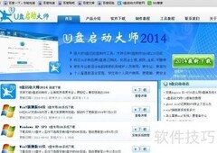 U盘启动大师使用教程