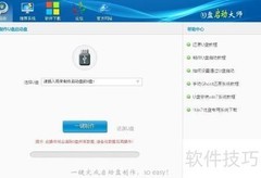 U盘启动大师使用教程