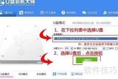 U盘装机大师启动盘制作