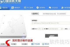 U盘装机大师启动盘制作