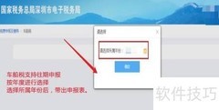 跨年车船税缴纳指南