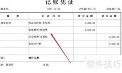 车船税账务处理指南