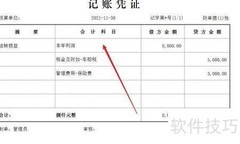 车船税账务处理指南