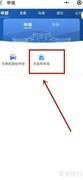 提前续保未缴车船税怎么办