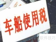 车船税过期如何补办