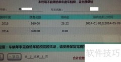 车船税过期如何补办