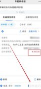网上补缴车船税全攻略