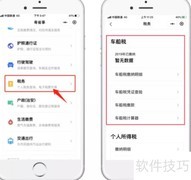 车船税在线缴纳指南