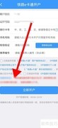 铁路e卡通办理指南