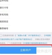 铁路e卡通开通指南