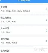 铁路e卡通开通指南