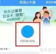 铁路e卡通开通指南