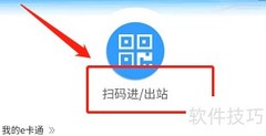 铁路12306 e卡通开通指南
