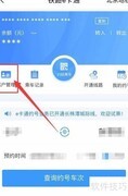 铁路12306开通e卡通指南
