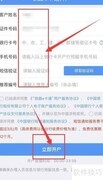 铁路12306开通e卡通指南