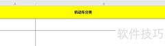 机动车使用性质分类