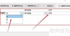 Excel按楼层排序方法