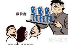 房屋交易分类指南