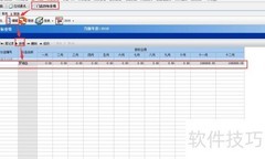 设置门店销售指标的步骤
