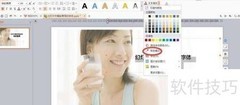 WPS取色器使用方法详解