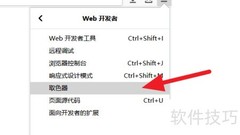 火狐浏览器取色器使用指南