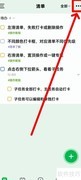 朝暮计划分类排序设置方法