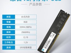 惠普台式机DDR4内存条低至79元疯抢