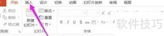 PPT2013取色器使用方法