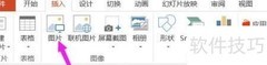 PPT2013取色器使用方法