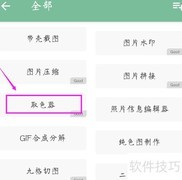 木函取色器使用指南