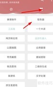 木函取色器使用指南