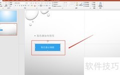 取色器替换图形背景色技巧