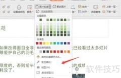 PPT取色器使用技巧