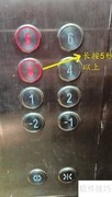 坐电梯按错楼层如何取消