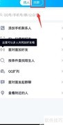 手机QQ按分类找群方法