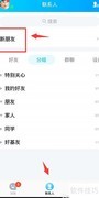 手机QQ按分类找群方法