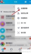手机QQ分类建群方法