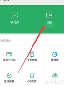 微信账单分类查看方法