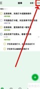 朝暮计划分类排序设置方法
