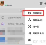 手机QQ分类建群教程