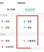 手机QQ分类建群教程