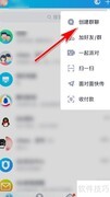 QQ分类创建群聊方法