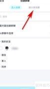 QQ分类创建群聊方法