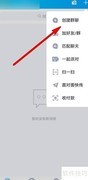 QQ群分类创建方法
